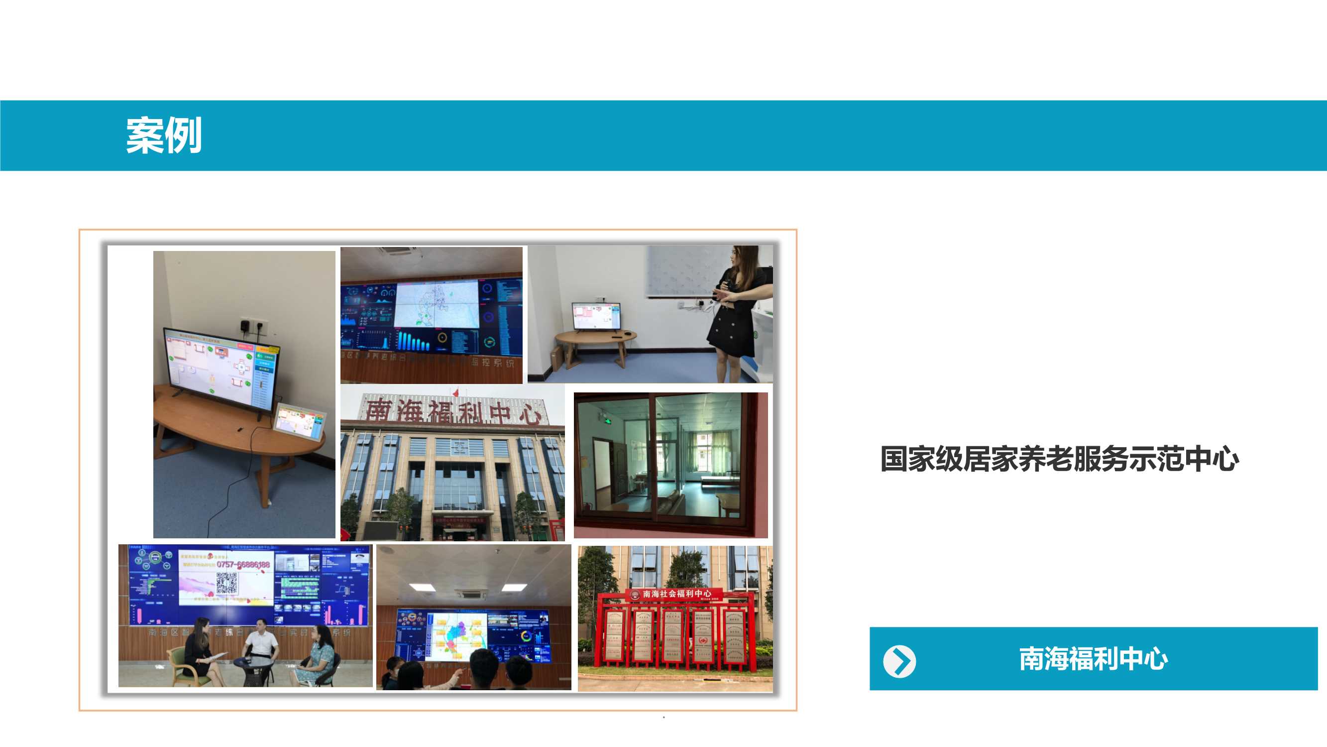 公司介绍及案例_11.Jpeg