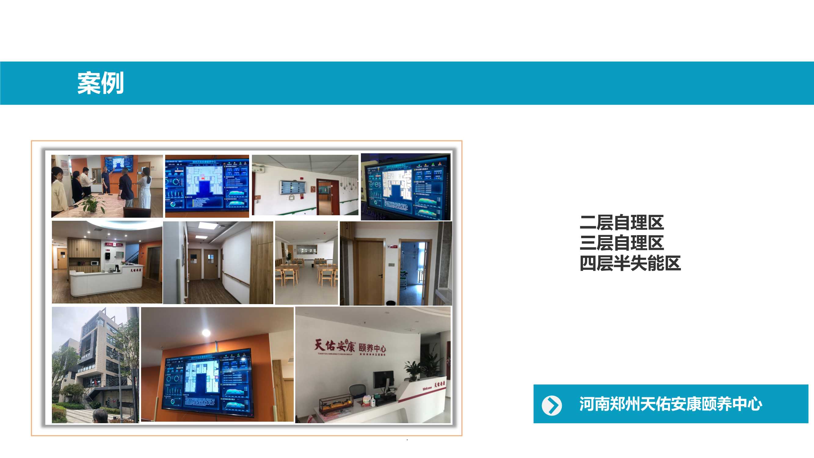公司介绍及案例_14.Jpeg