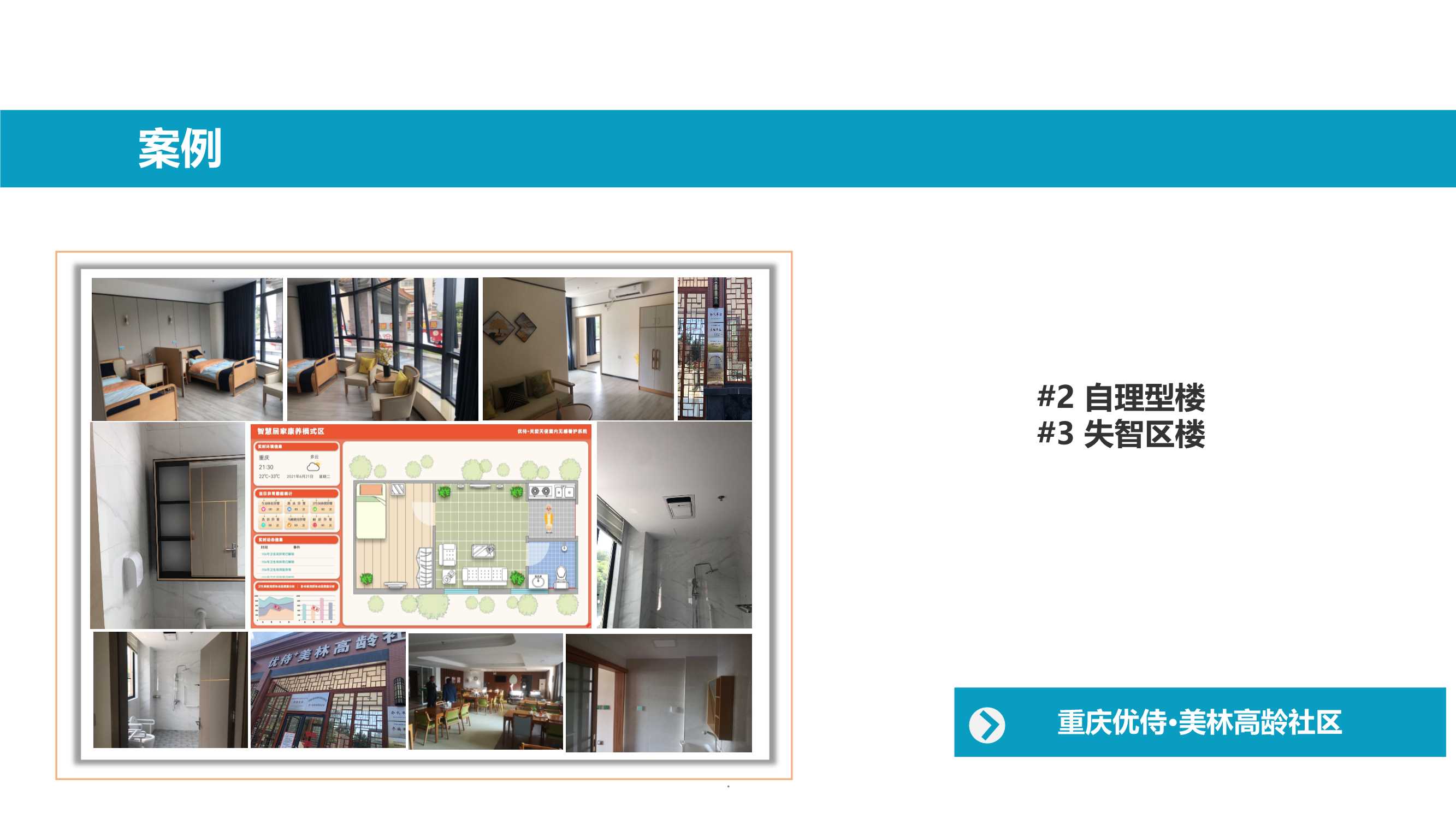 公司介绍及案例_15.Jpeg
