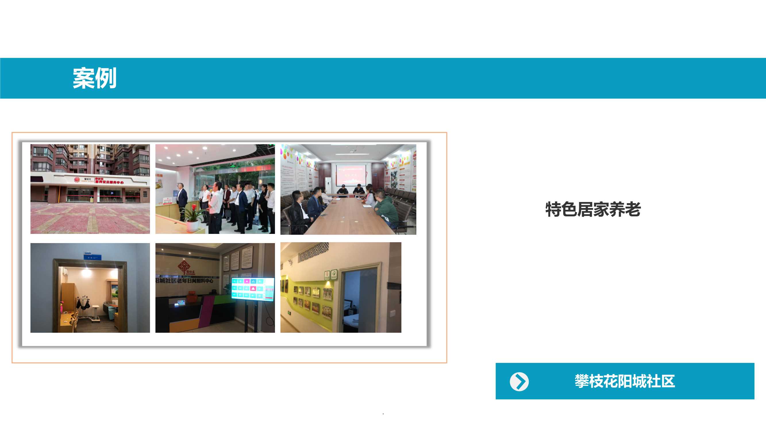 公司介绍及案例_21.Jpeg